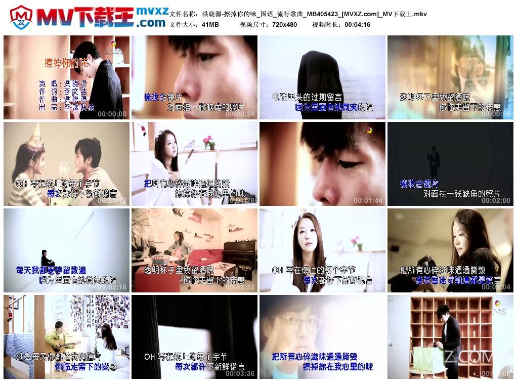 洪晓源-擦掉你的味_国语_流行歌曲_MB405423
